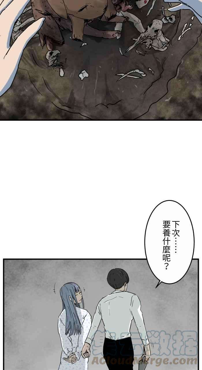 百鬼夜行志・一夜怪谈之卷第653话 埋葬