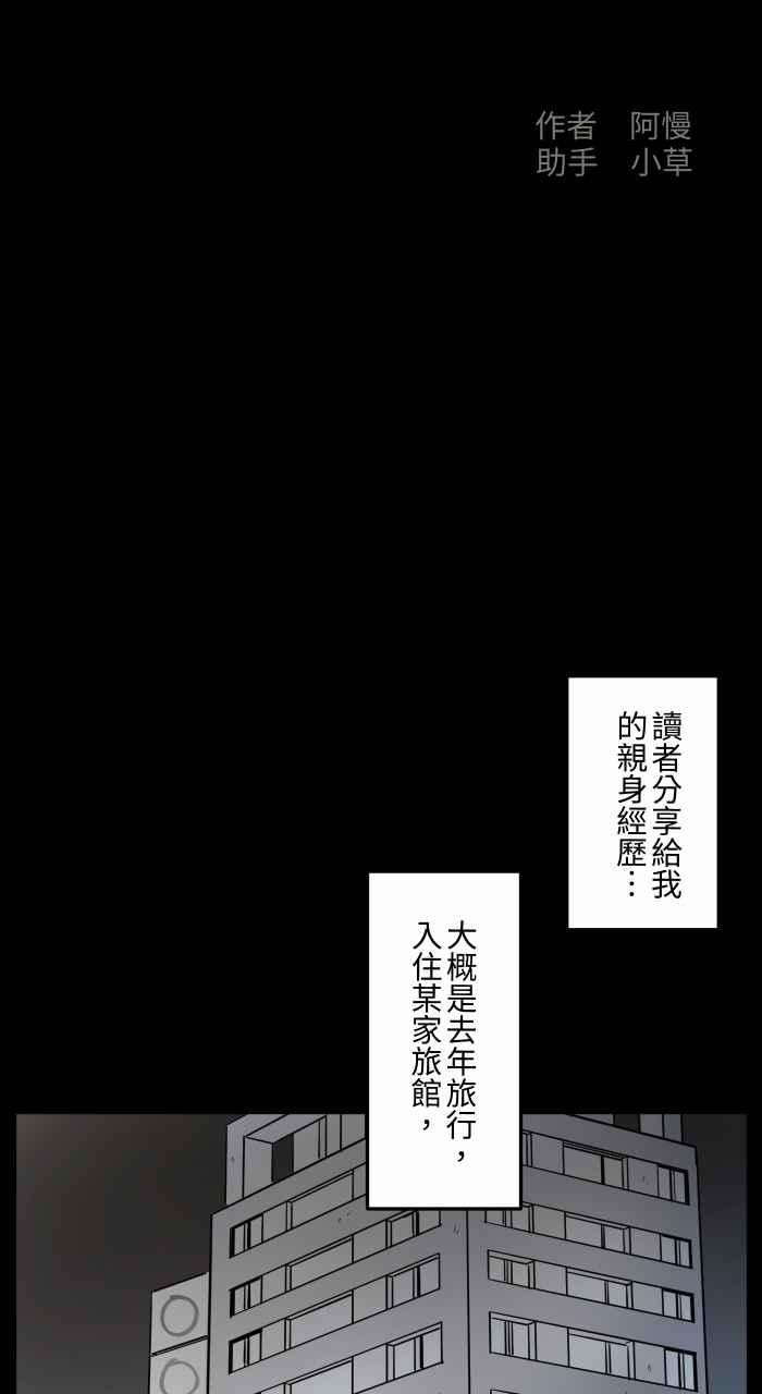 百鬼夜行志・一夜怪谈之卷第658话 饭店浴室