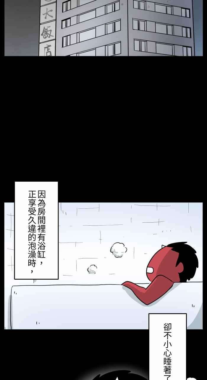 百鬼夜行志・一夜怪谈之卷第658话 饭店浴室