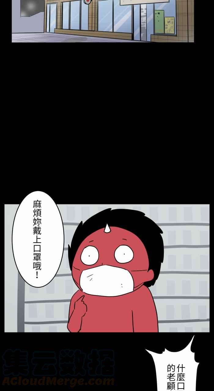 百鬼夜行志・一夜怪谈之卷第660话 戴好口罩