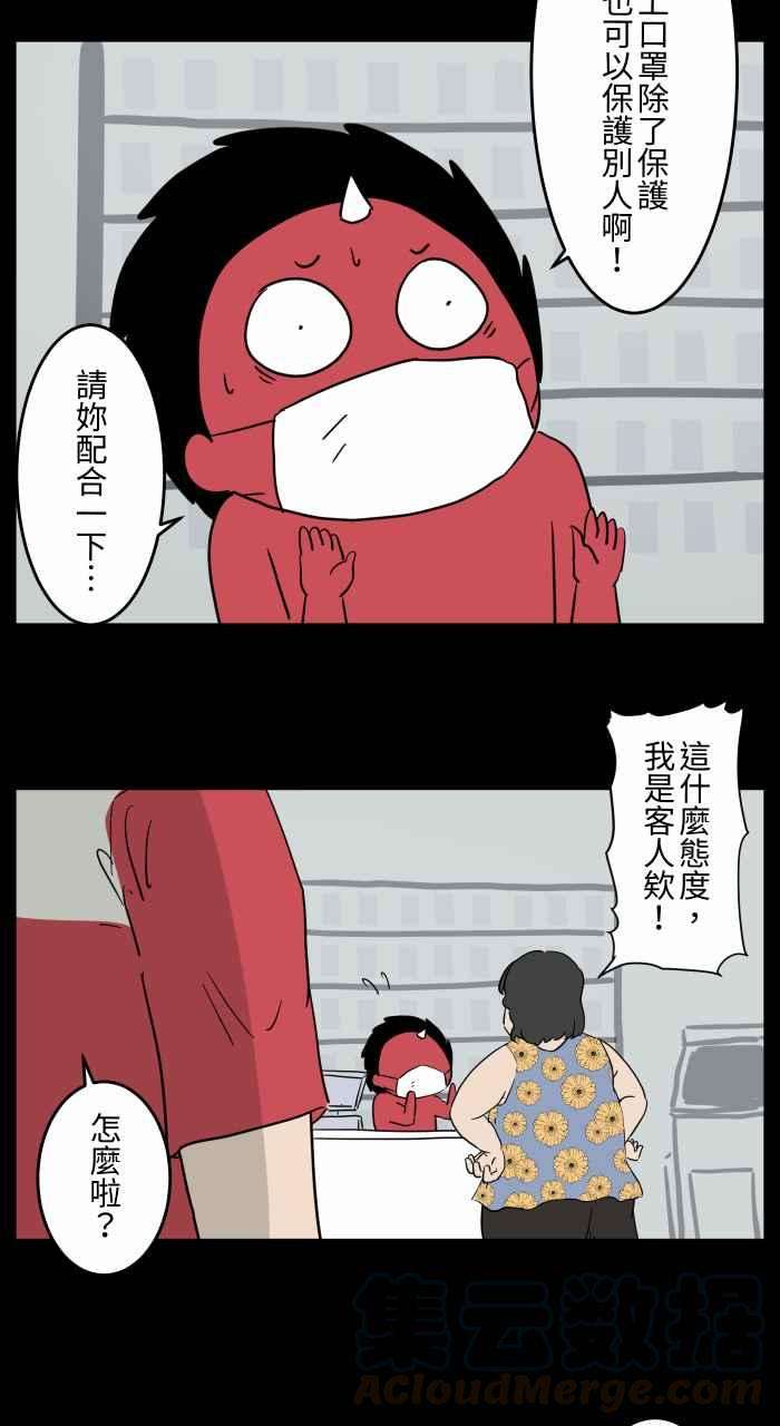 百鬼夜行志・一夜怪谈之卷第660话 戴好口罩