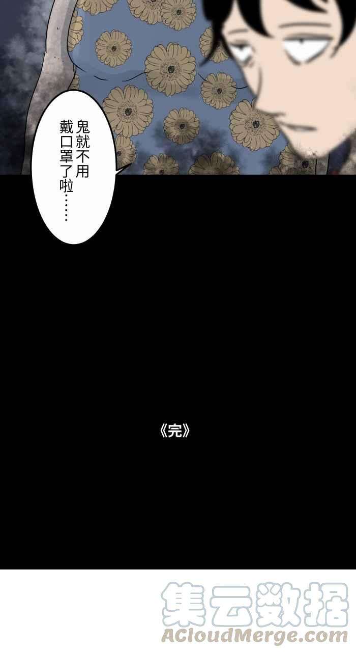 百鬼夜行志・一夜怪谈之卷第660话 戴好口罩