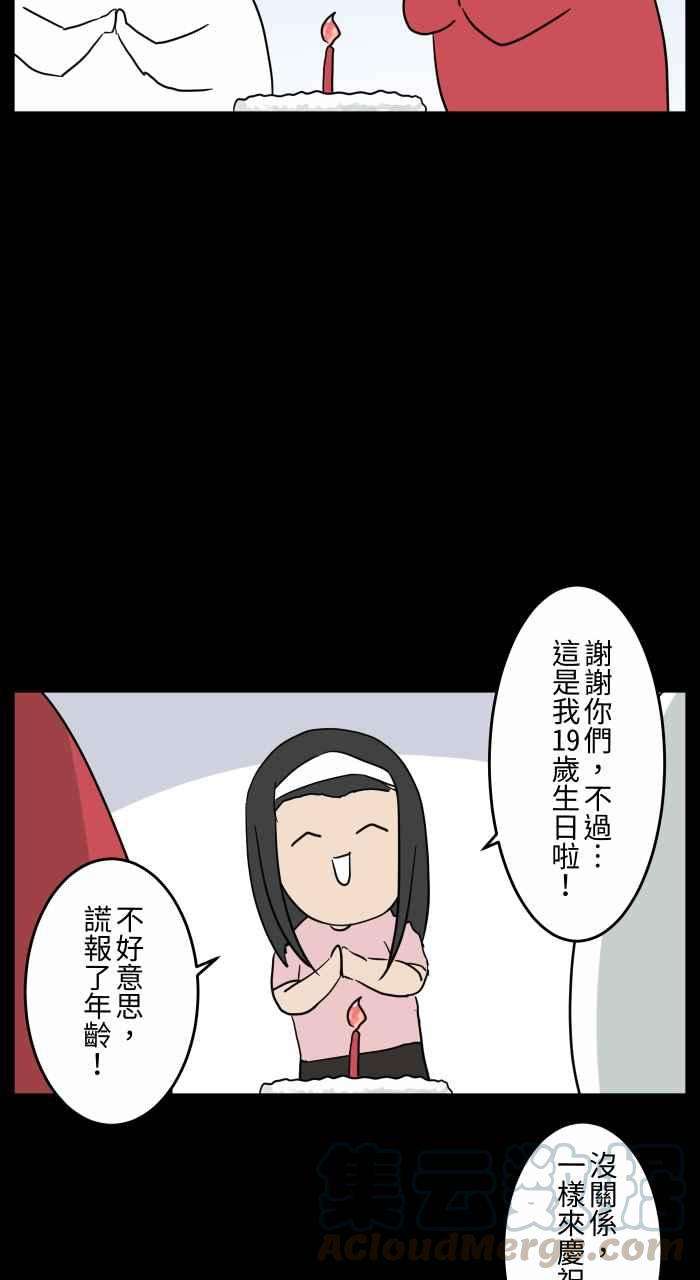 百鬼夜行志・一夜怪谈之卷第661话 愿望