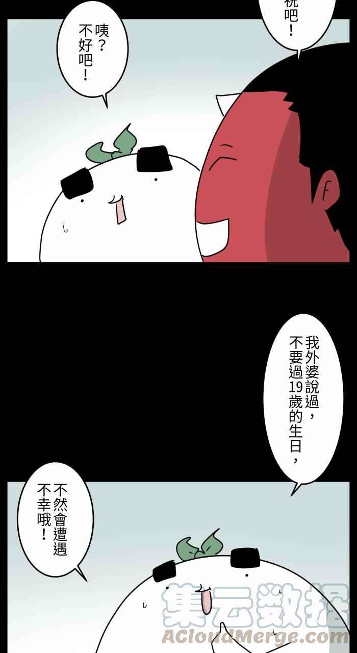 百鬼夜行志・一夜怪谈之卷第661话 愿望