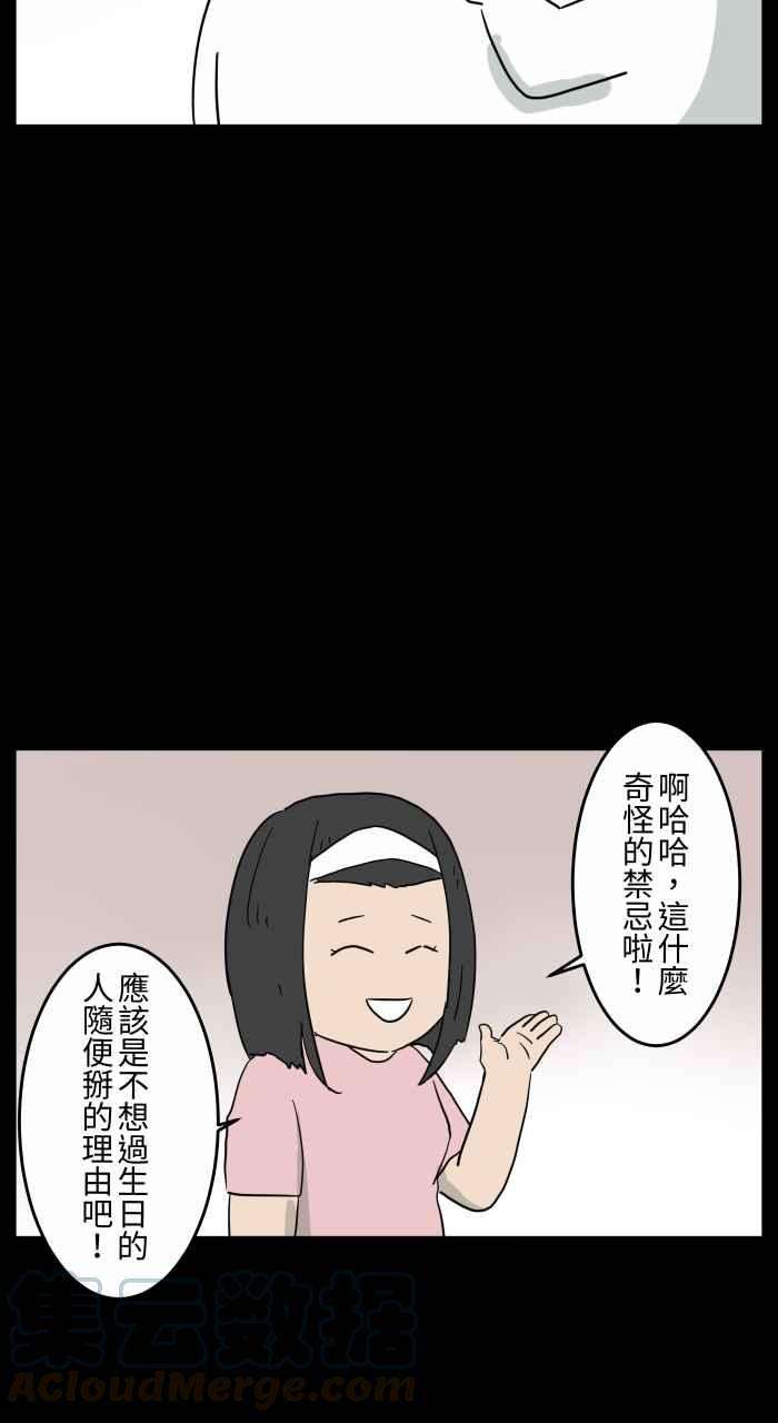 百鬼夜行志・一夜怪谈之卷第661话 愿望