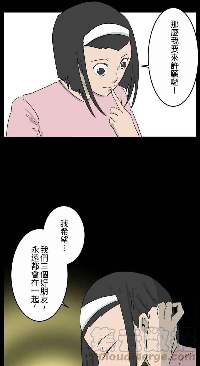 百鬼夜行志・一夜怪谈之卷第661话 愿望