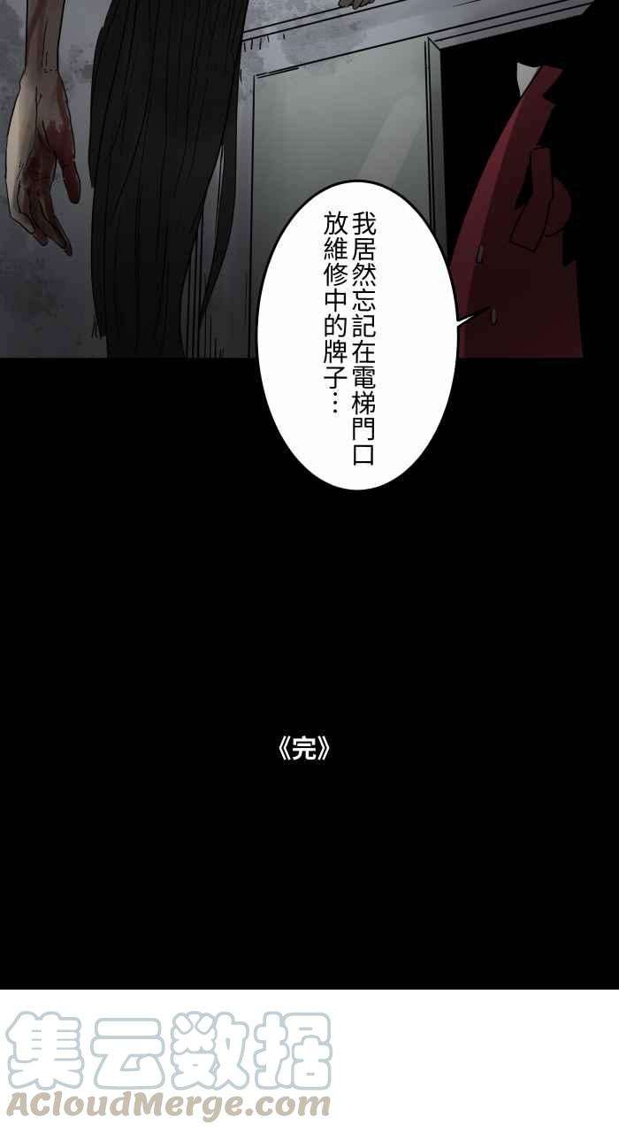 百鬼夜行志・一夜怪谈之卷第663话 维修