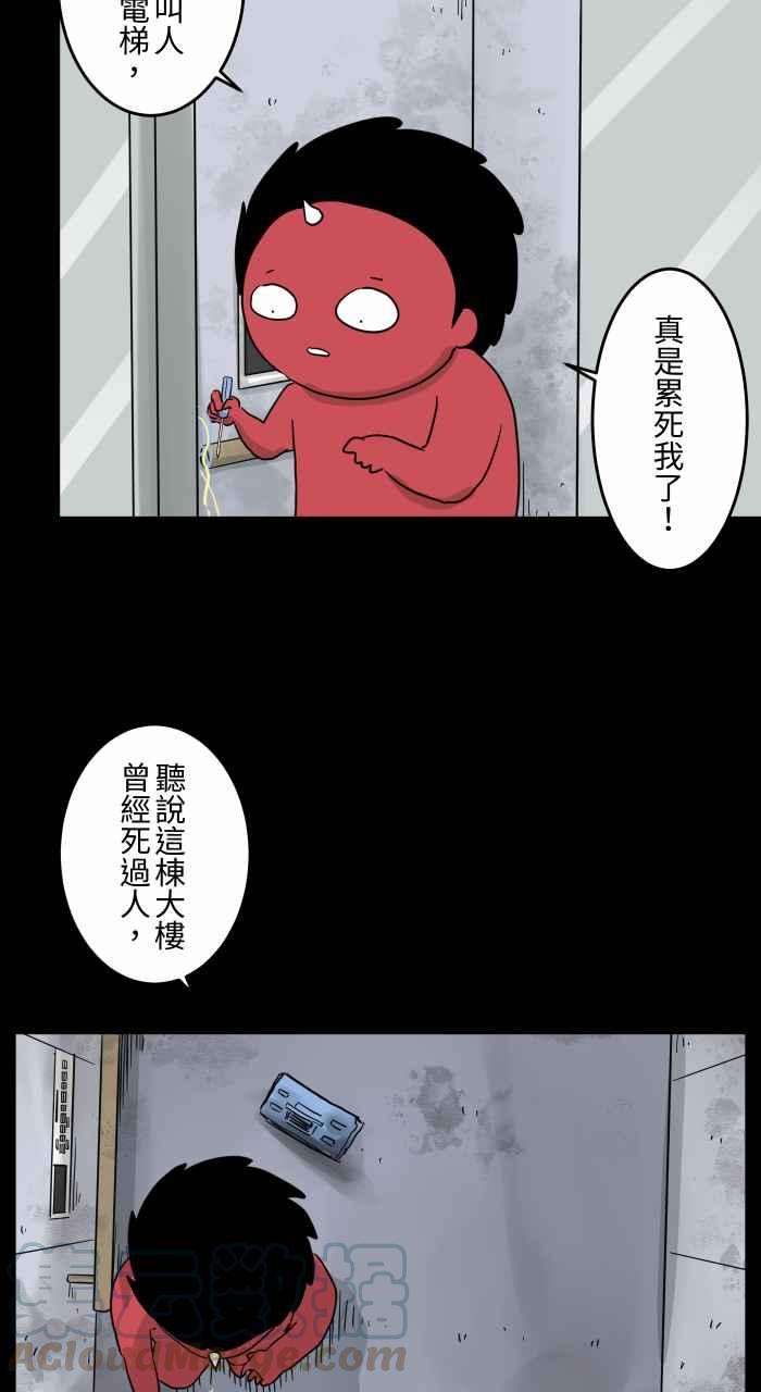 百鬼夜行志・一夜怪谈之卷第663话 维修