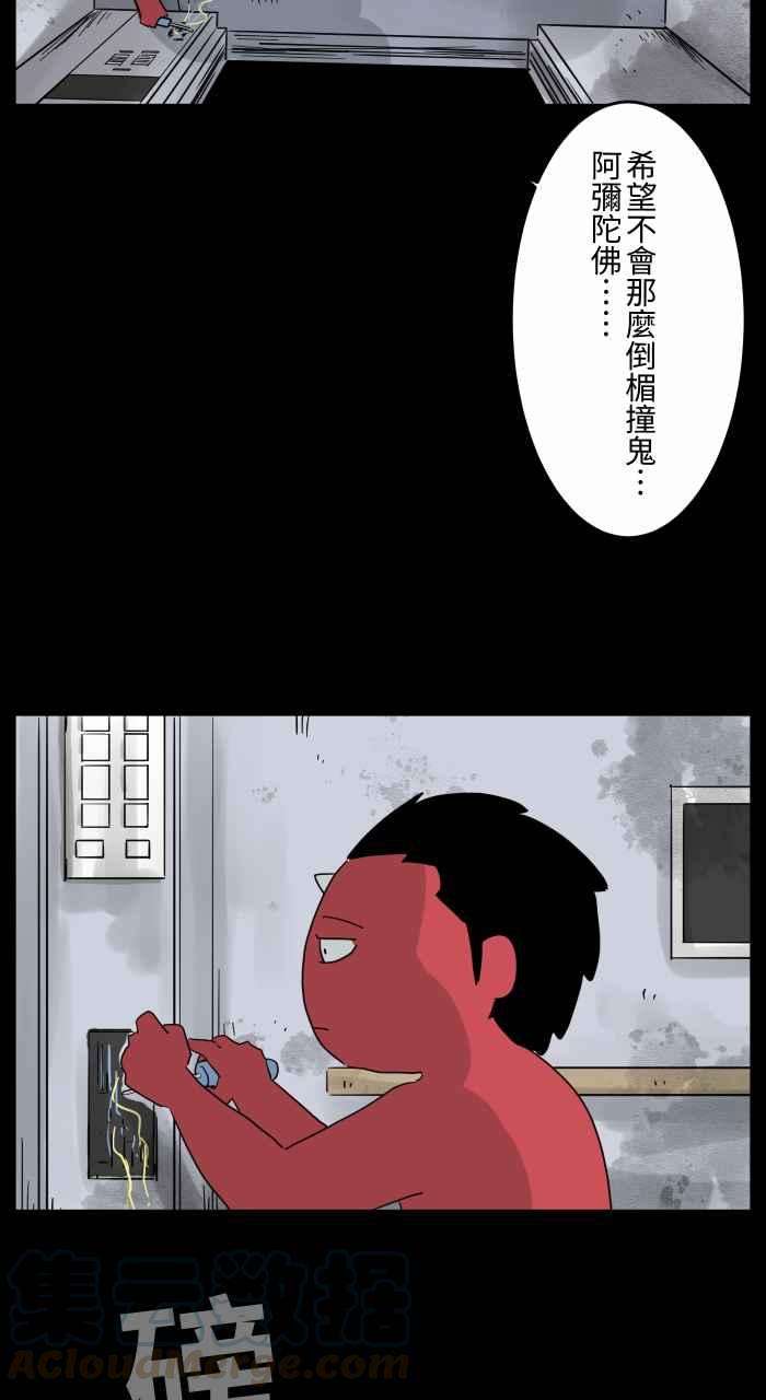 百鬼夜行志・一夜怪谈之卷第663话 维修