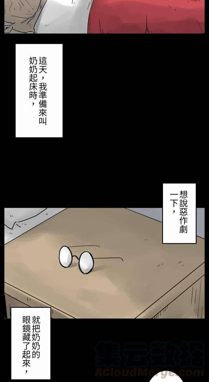 百鬼夜行志・一夜怪谈之卷第667话 皱纹