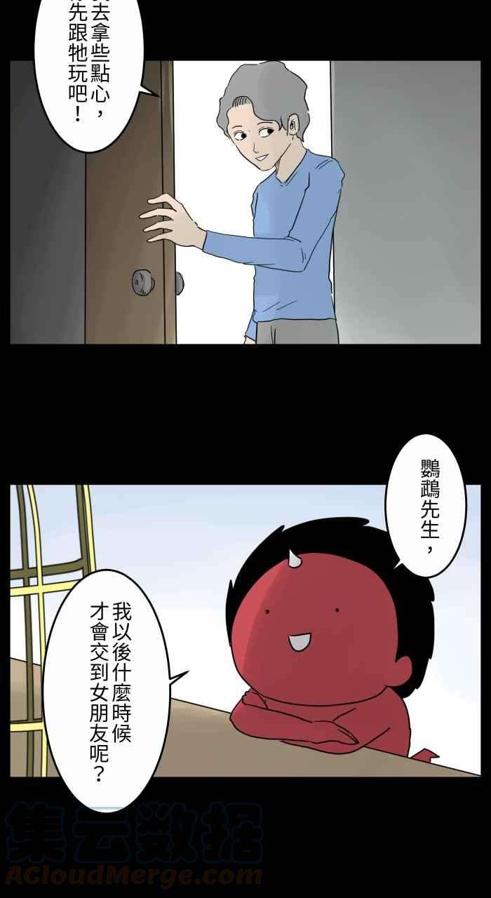 百鬼夜行志・一夜怪谈之卷第668话 鹦鹉