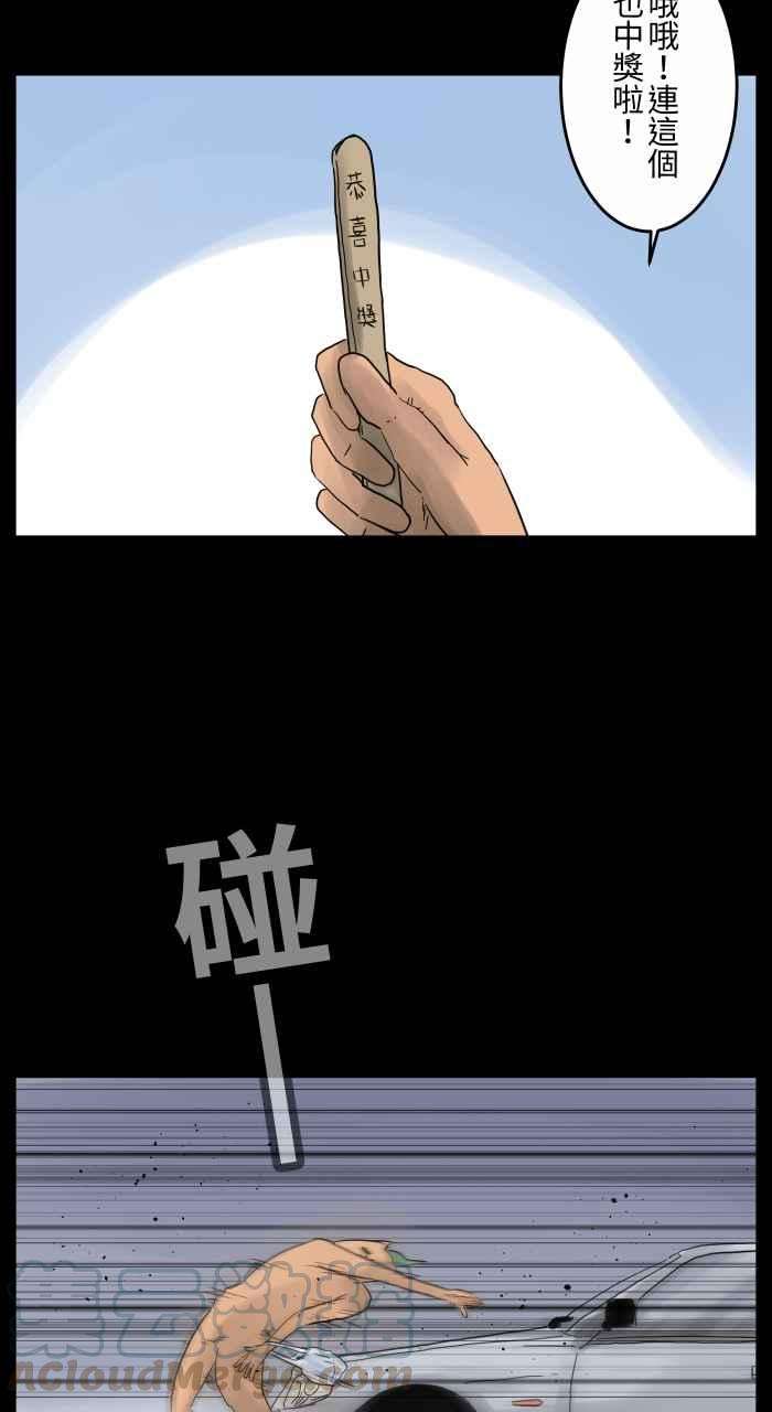 百鬼夜行志・一夜怪谈之卷第672话 幸运儿