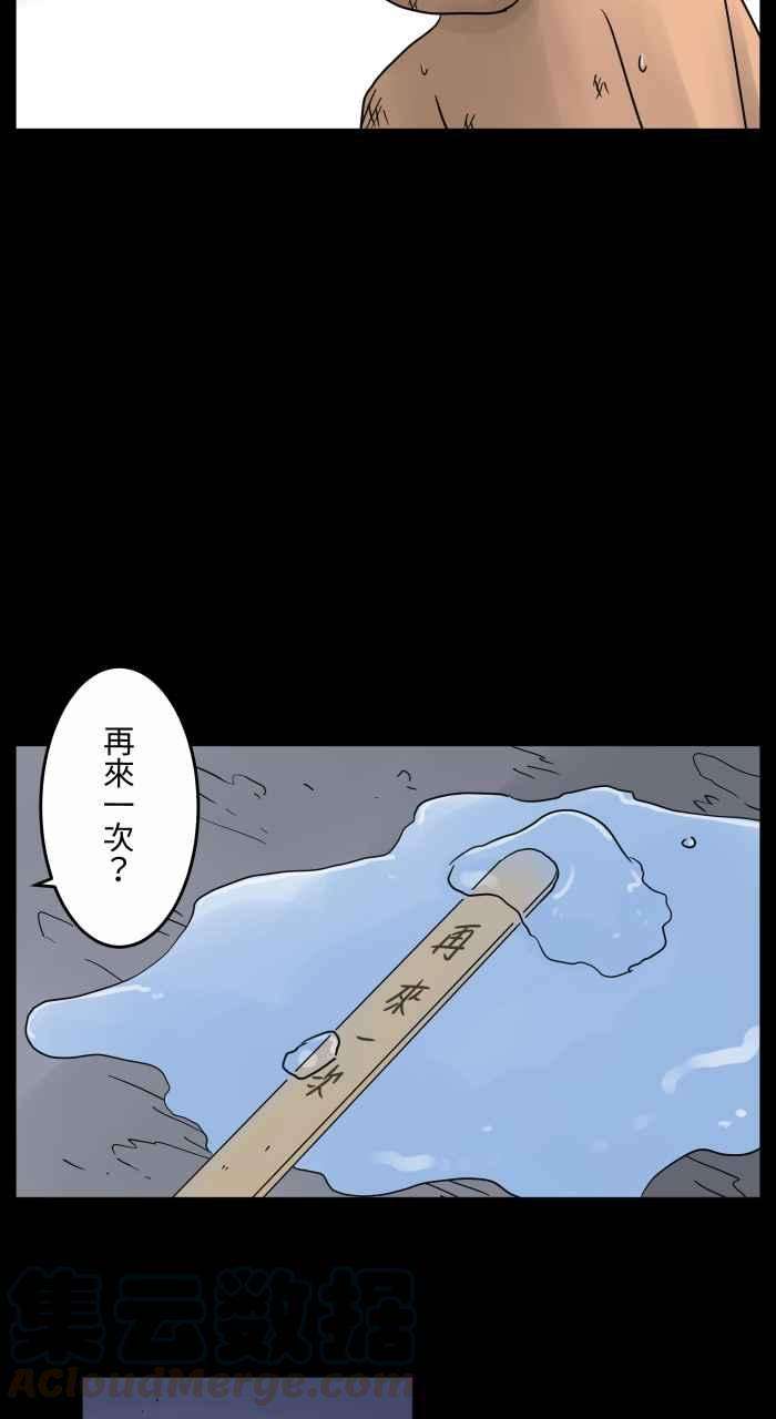 百鬼夜行志・一夜怪谈之卷第672话 幸运儿