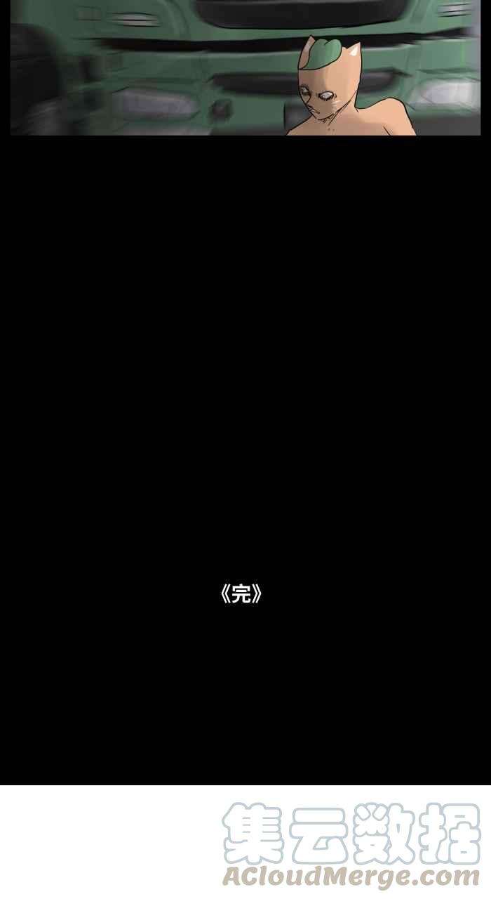 百鬼夜行志・一夜怪谈之卷第672话 幸运儿