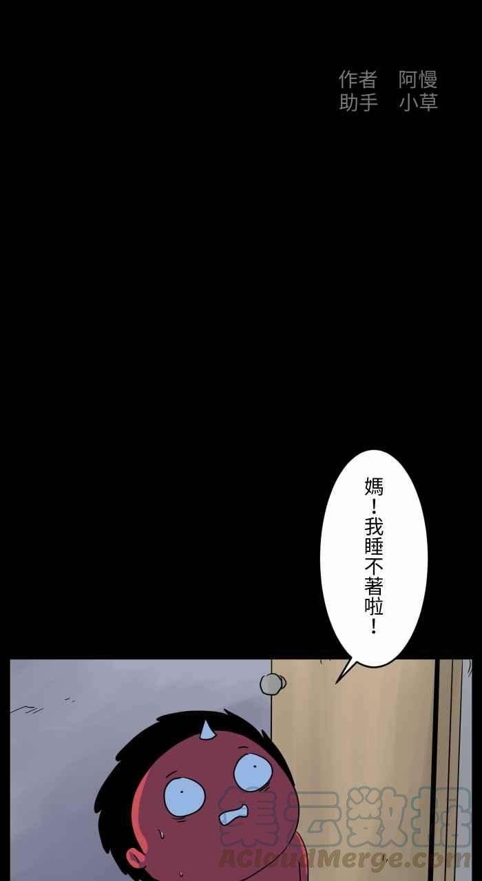 百鬼夜行志・一夜怪谈之卷第674话 闹钟