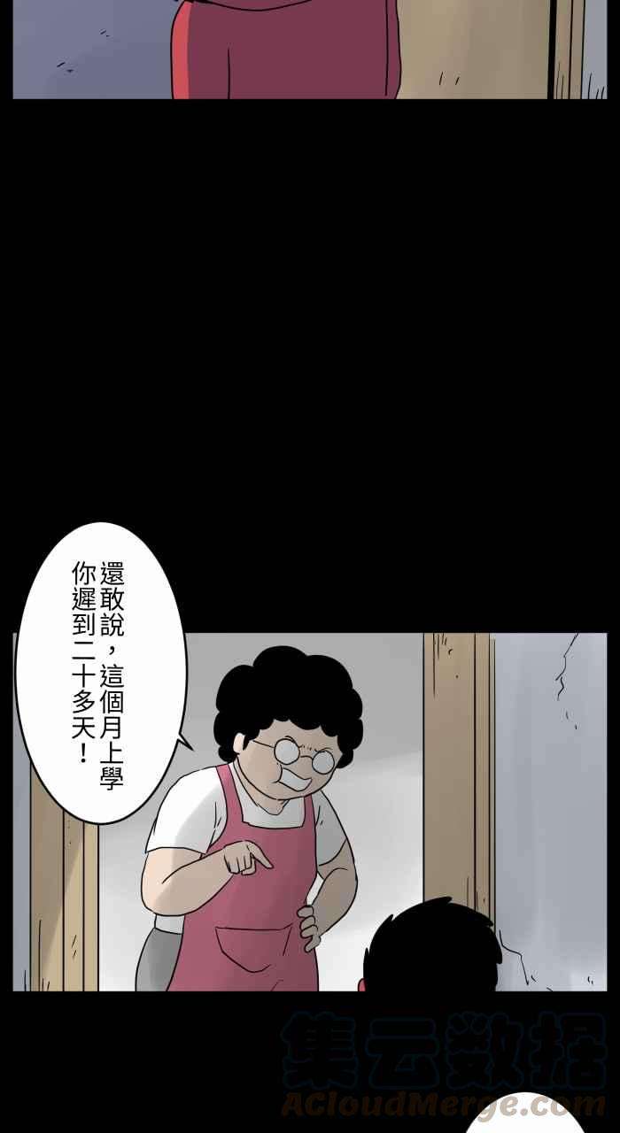 百鬼夜行志・一夜怪谈之卷第674话 闹钟
