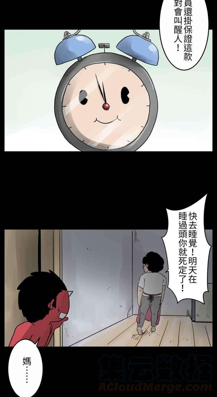 百鬼夜行志・一夜怪谈之卷第674话 闹钟
