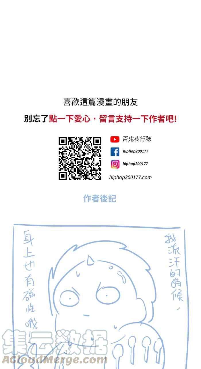 百鬼夜行志・一夜怪谈之卷第676话 磁性