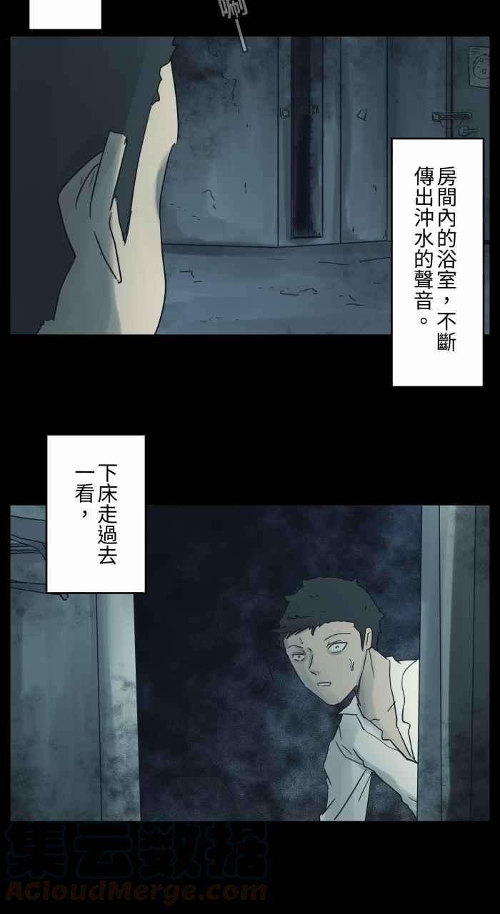 百鬼夜行志・一夜怪谈之卷第681话 冲水声