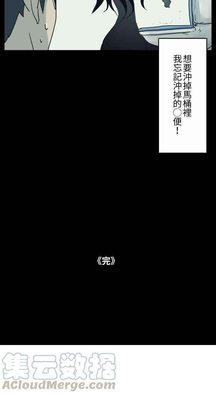 百鬼夜行志・一夜怪谈之卷第681话 冲水声