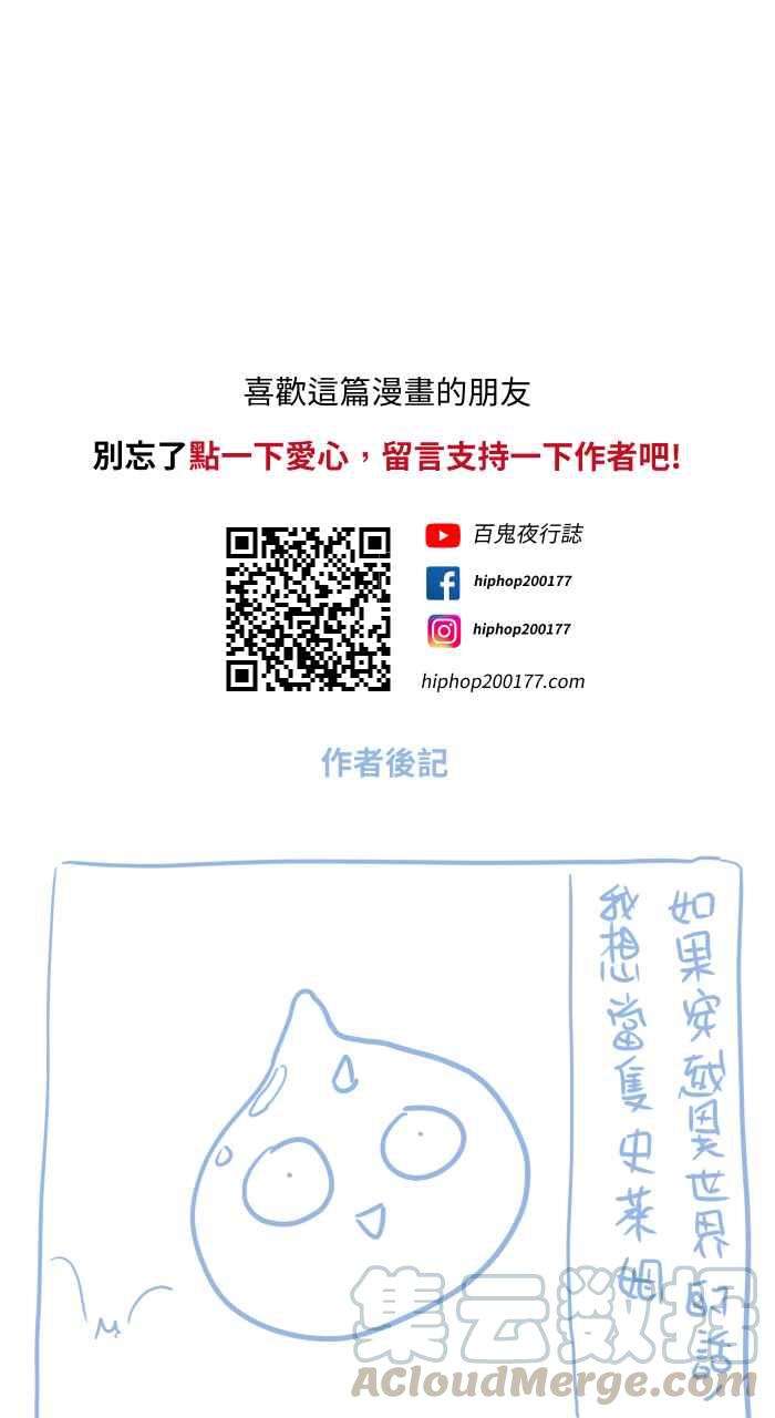 百鬼夜行志・一夜怪谈之卷第682话 异世界