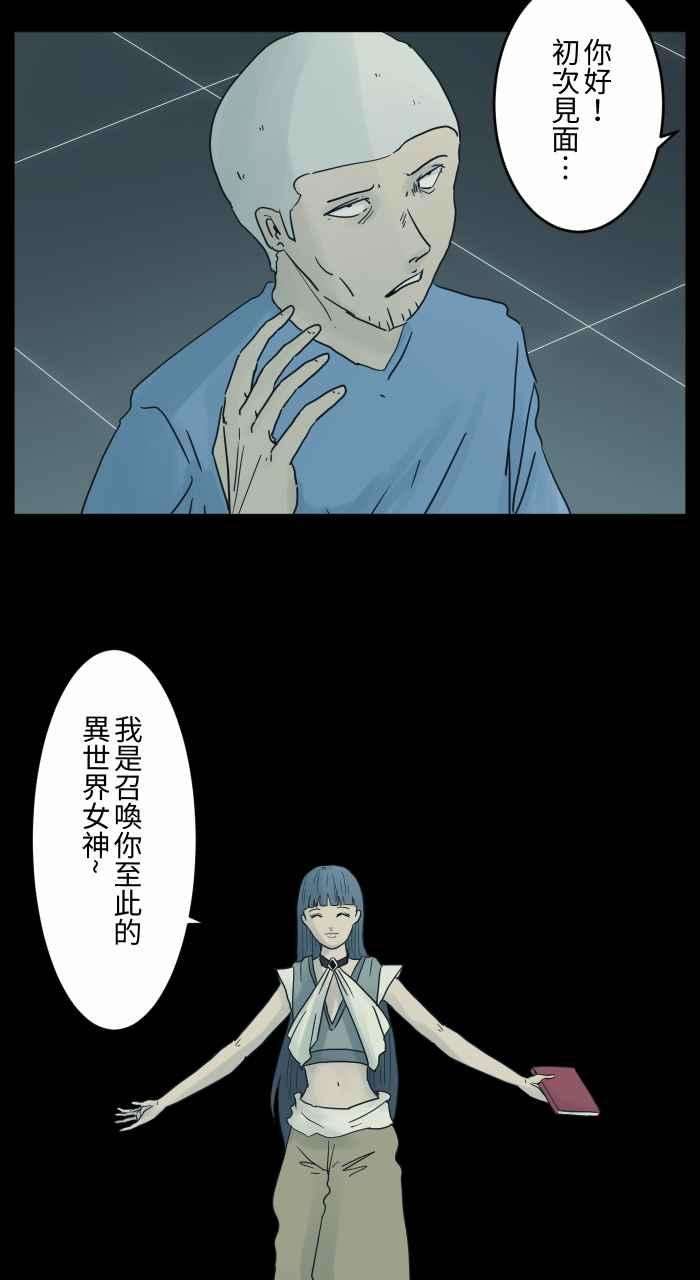 百鬼夜行志・一夜怪谈之卷第682话 异世界
