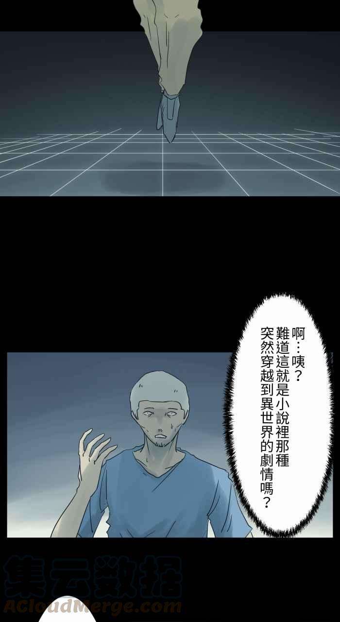 百鬼夜行志・一夜怪谈之卷第682话 异世界