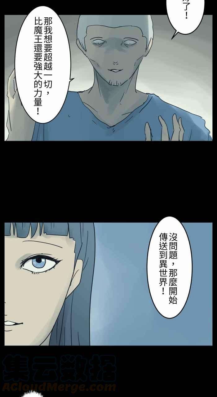 百鬼夜行志・一夜怪谈之卷第682话 异世界