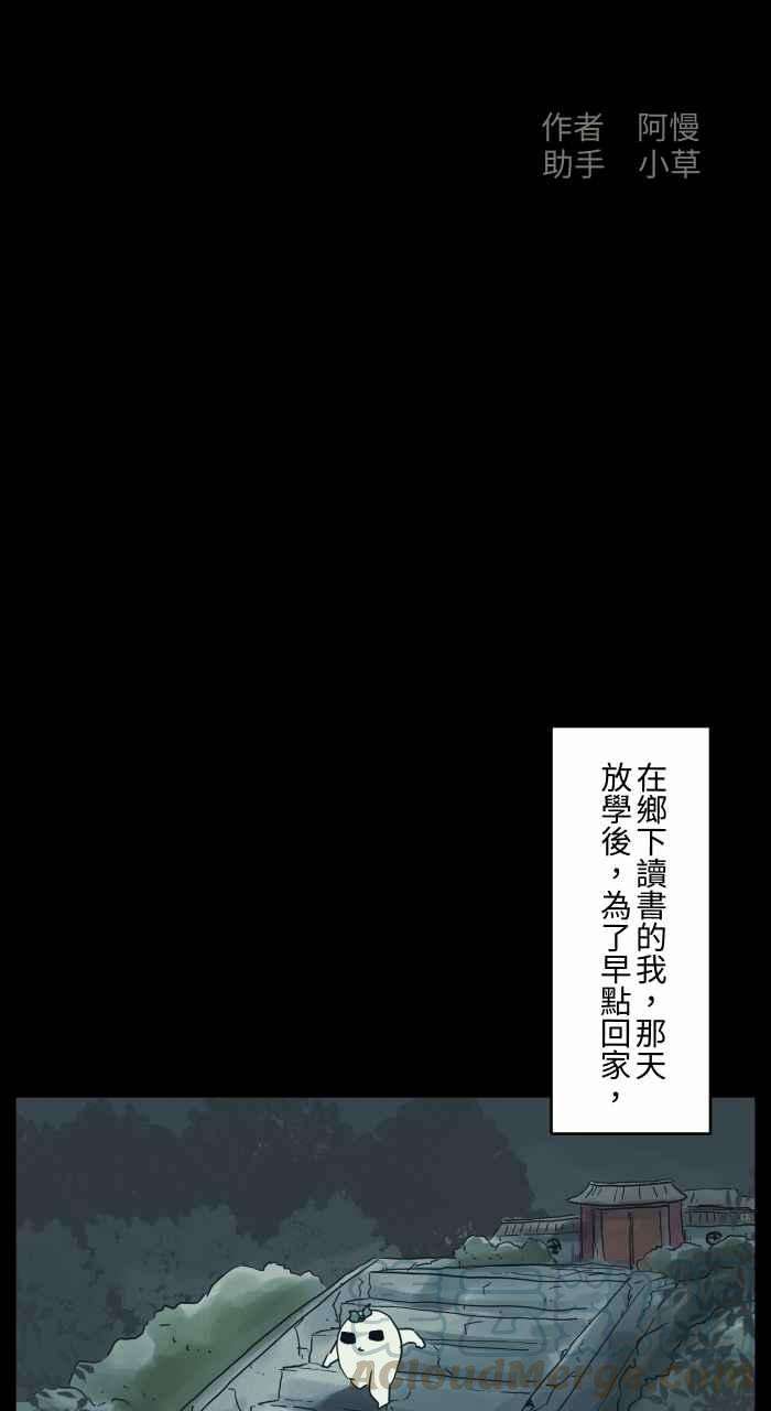 百鬼夜行志・一夜怪谈之卷第683话 和尚