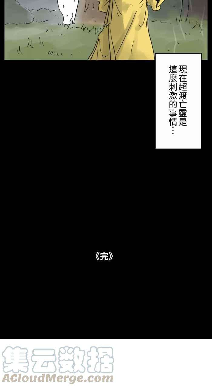 百鬼夜行志・一夜怪谈之卷第683话 和尚