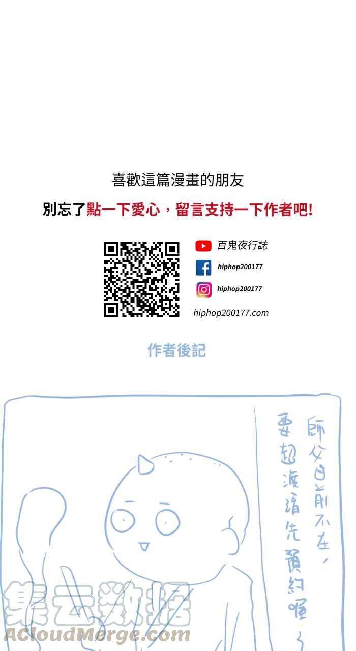 百鬼夜行志・一夜怪谈之卷第683话 和尚