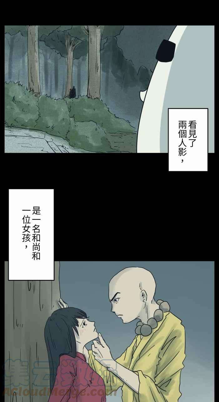 百鬼夜行志・一夜怪谈之卷第683话 和尚