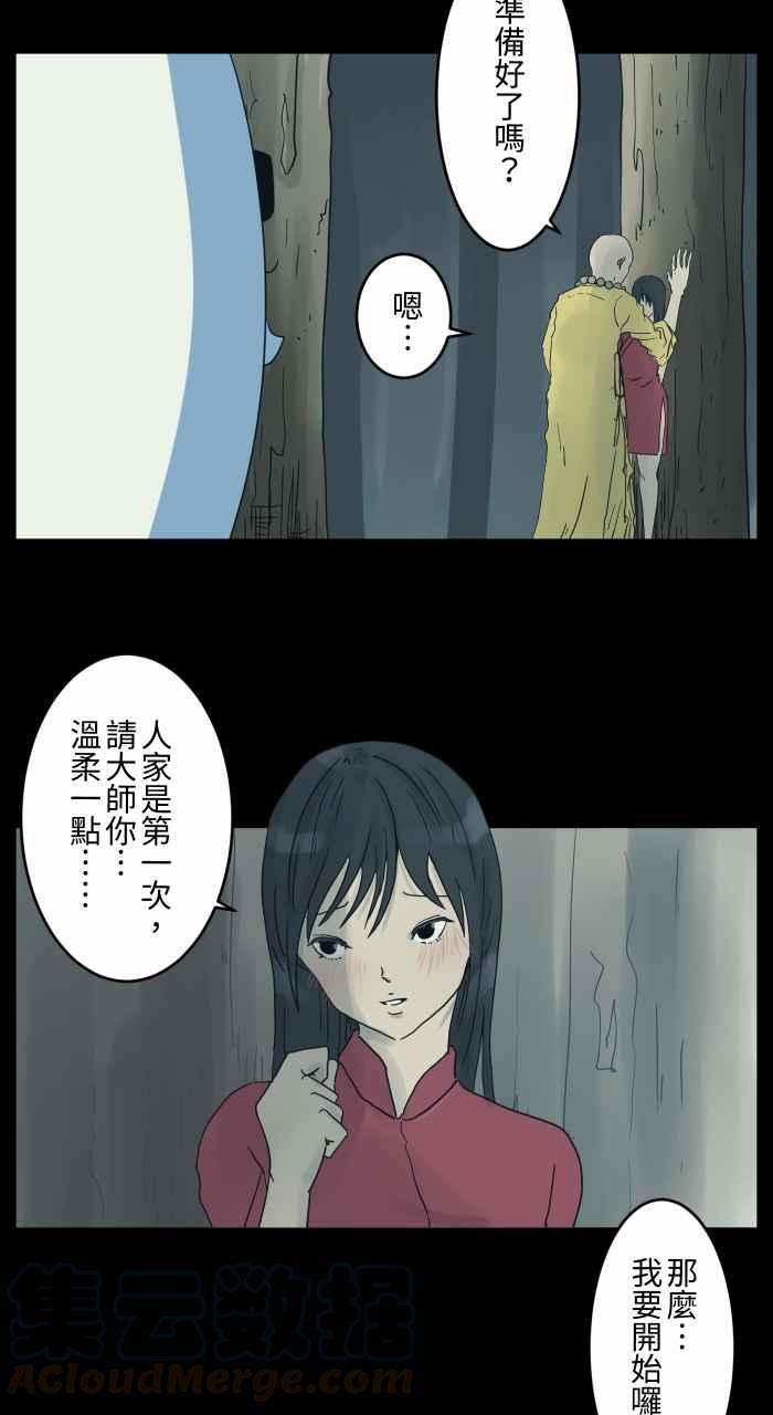 百鬼夜行志・一夜怪谈之卷第683话 和尚
