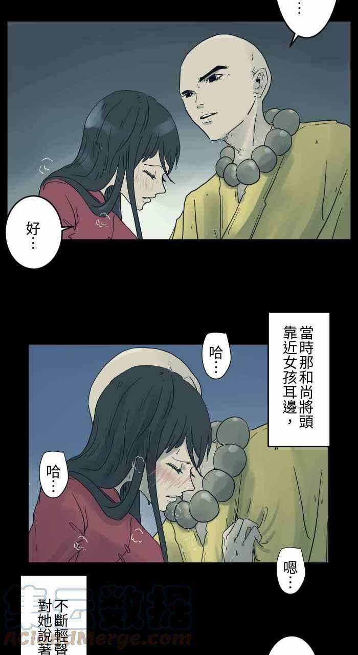 百鬼夜行志・一夜怪谈之卷第683话 和尚