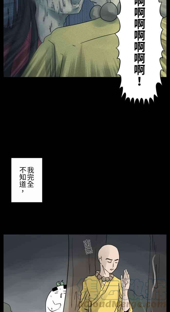 百鬼夜行志・一夜怪谈之卷第683话 和尚