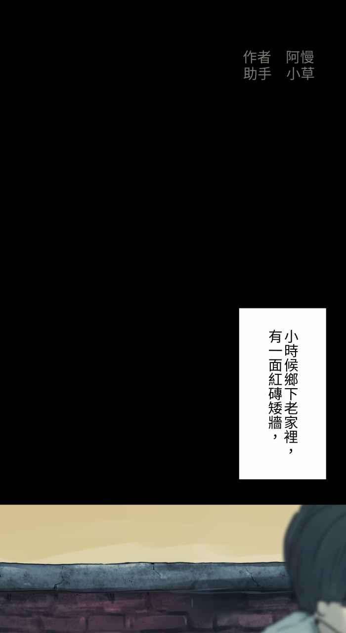百鬼夜行志・一夜怪谈之卷第687话 矮墙