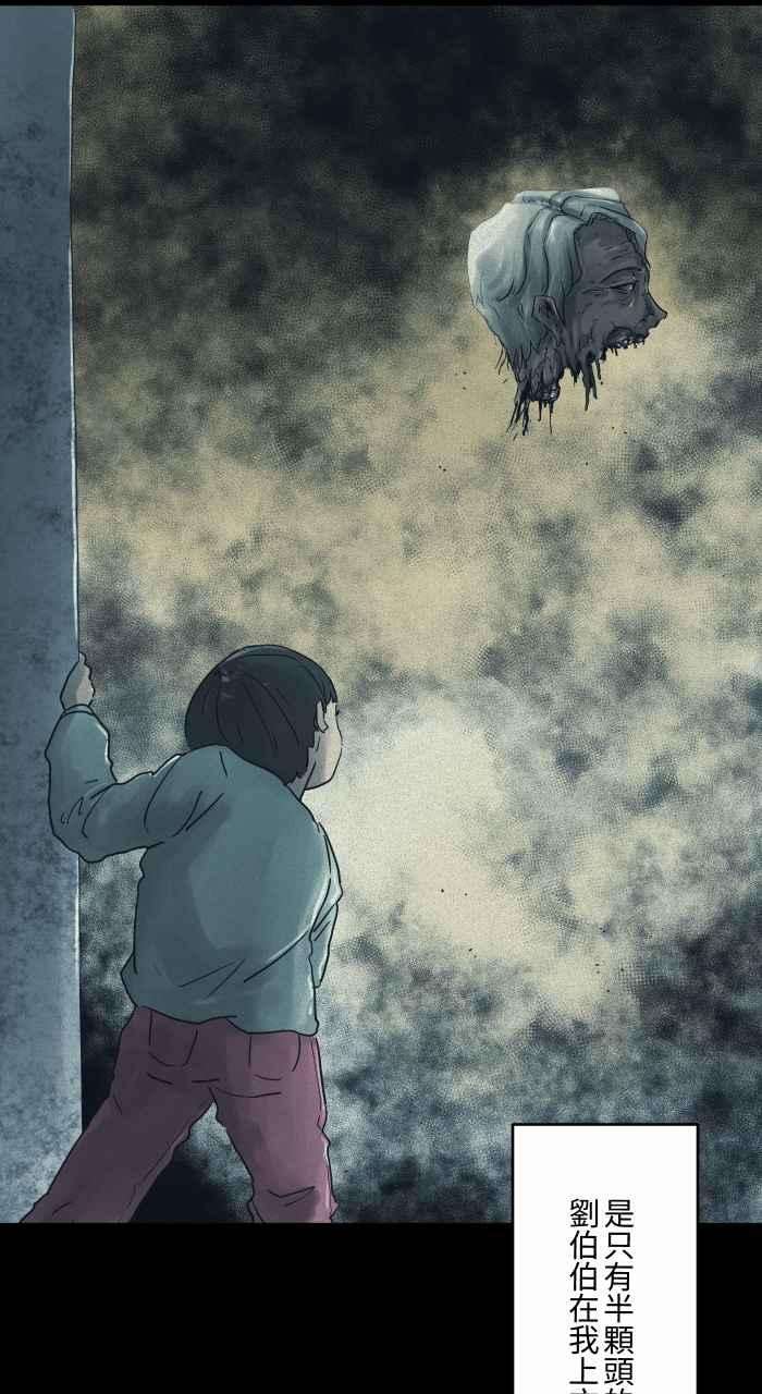 百鬼夜行志・一夜怪谈之卷第687话 矮墙