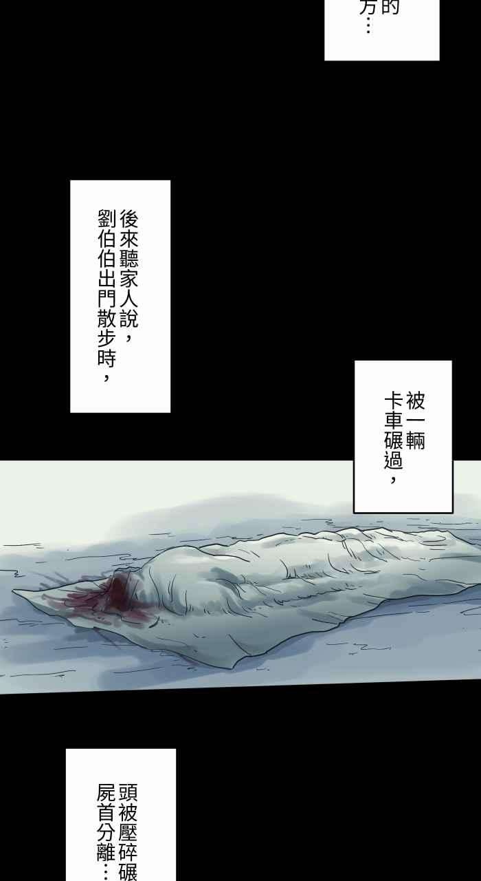 百鬼夜行志・一夜怪谈之卷第687话 矮墙