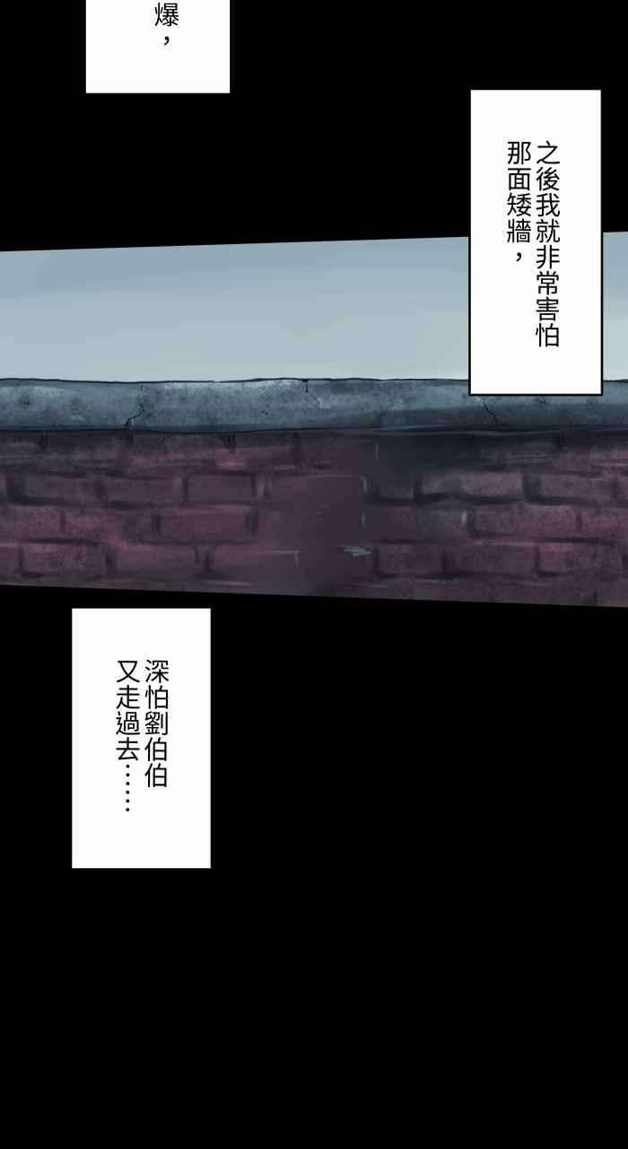 百鬼夜行志・一夜怪谈之卷第687话 矮墙