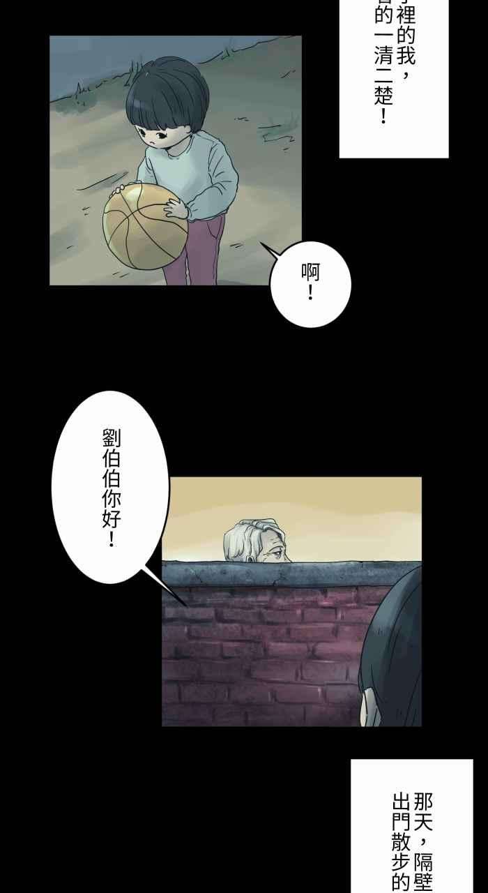 百鬼夜行志・一夜怪谈之卷第687话 矮墙