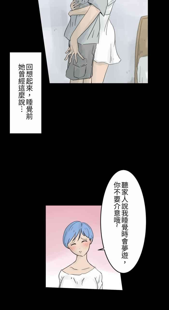 百鬼夜行志・一夜怪谈之卷第688话 睡觉