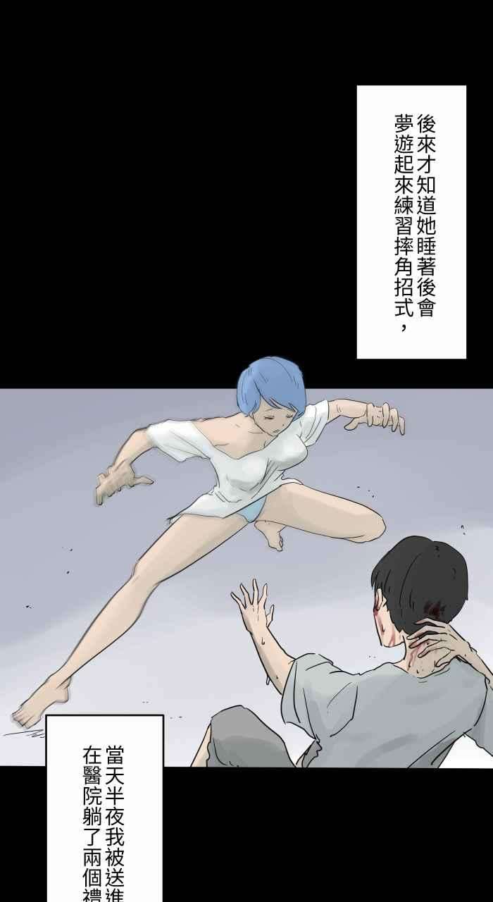 百鬼夜行志・一夜怪谈之卷第688话 睡觉