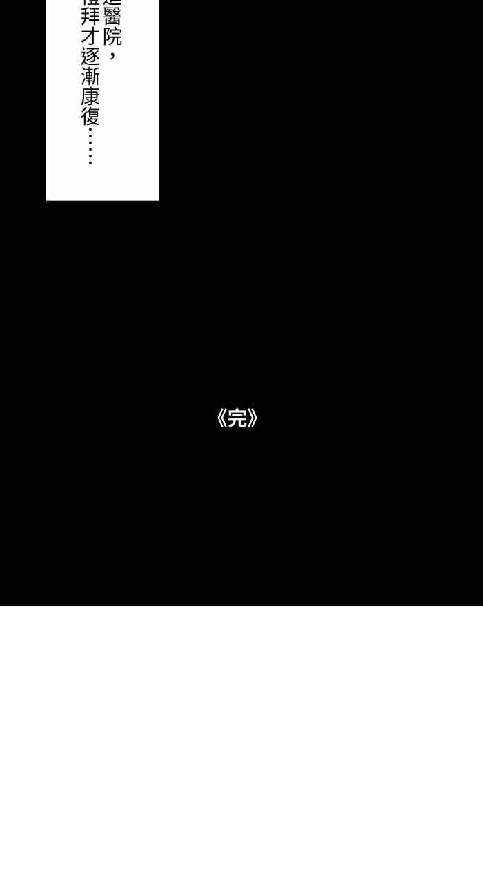 百鬼夜行志・一夜怪谈之卷第688话 睡觉