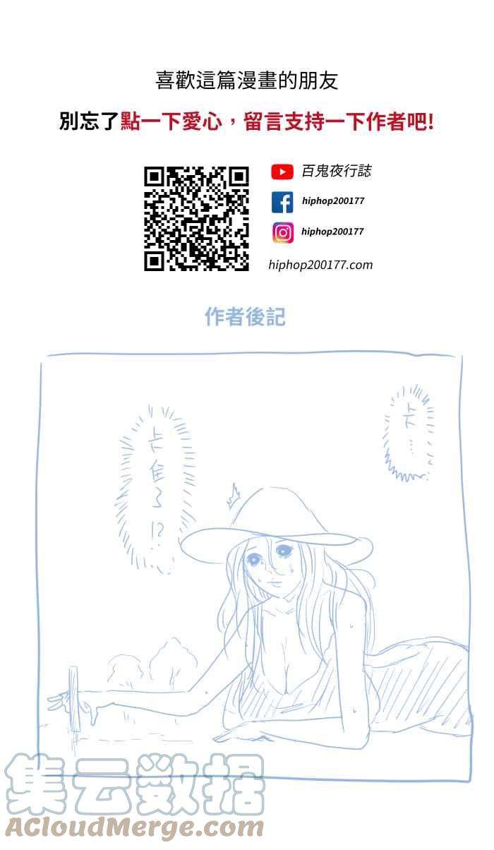 百鬼夜行志・一夜怪谈之卷第693话 卡在墙壁上的人
