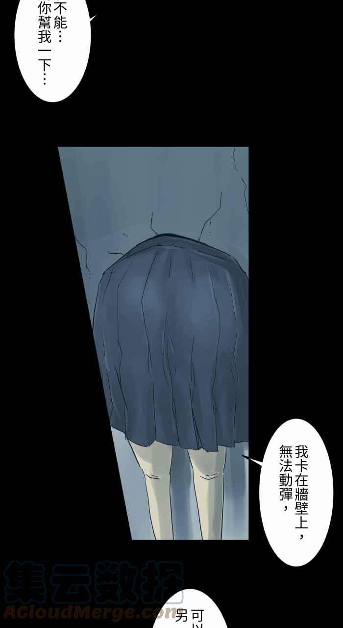 百鬼夜行志・一夜怪谈之卷第693话 卡在墙壁上的人