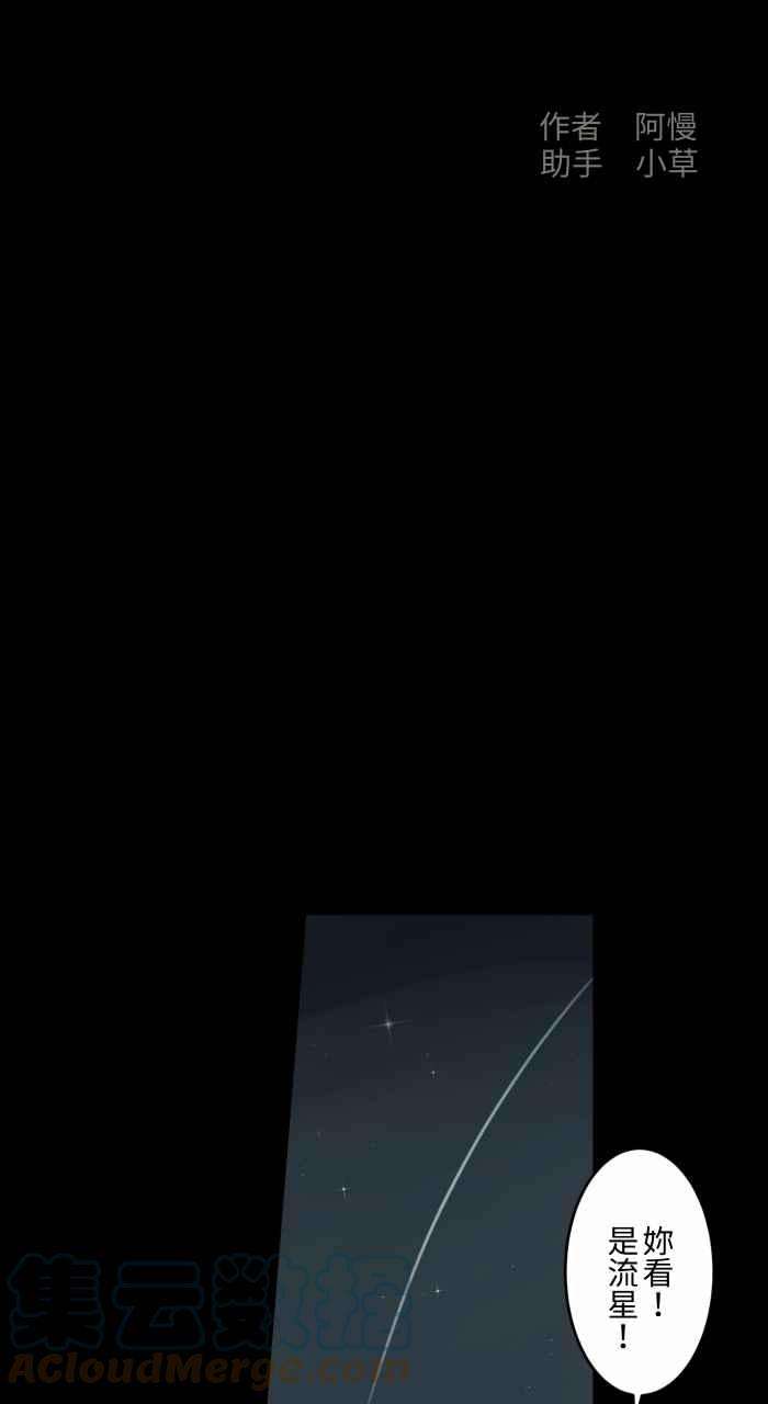 百鬼夜行志・一夜怪谈之卷第698话 流星