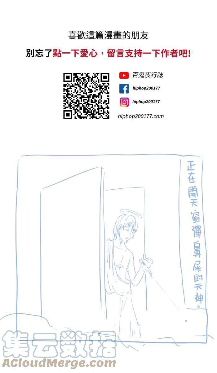 百鬼夜行志・一夜怪谈之卷第698话 流星