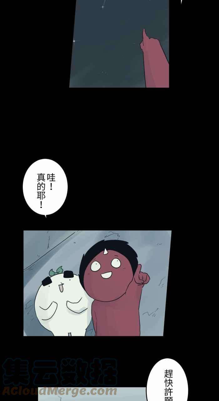 百鬼夜行志・一夜怪谈之卷第698话 流星