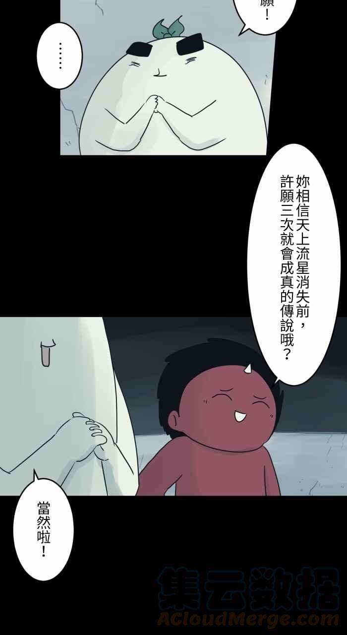 百鬼夜行志・一夜怪谈之卷第698话 流星