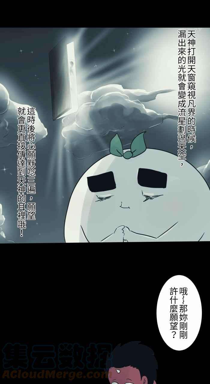 百鬼夜行志・一夜怪谈之卷第698话 流星